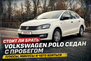 Volkswagen Polo - 1 от автора CarCritic в Бортжурнале