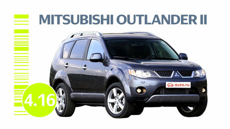 Надёжен ли Mitsubishi Outlander II поколения: возможные неисправности подержанного кроссовера