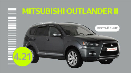 Надёжен ли рестайлинговый Mitsubishi Outlander II поколения: все проблемы подержанного автомобиля