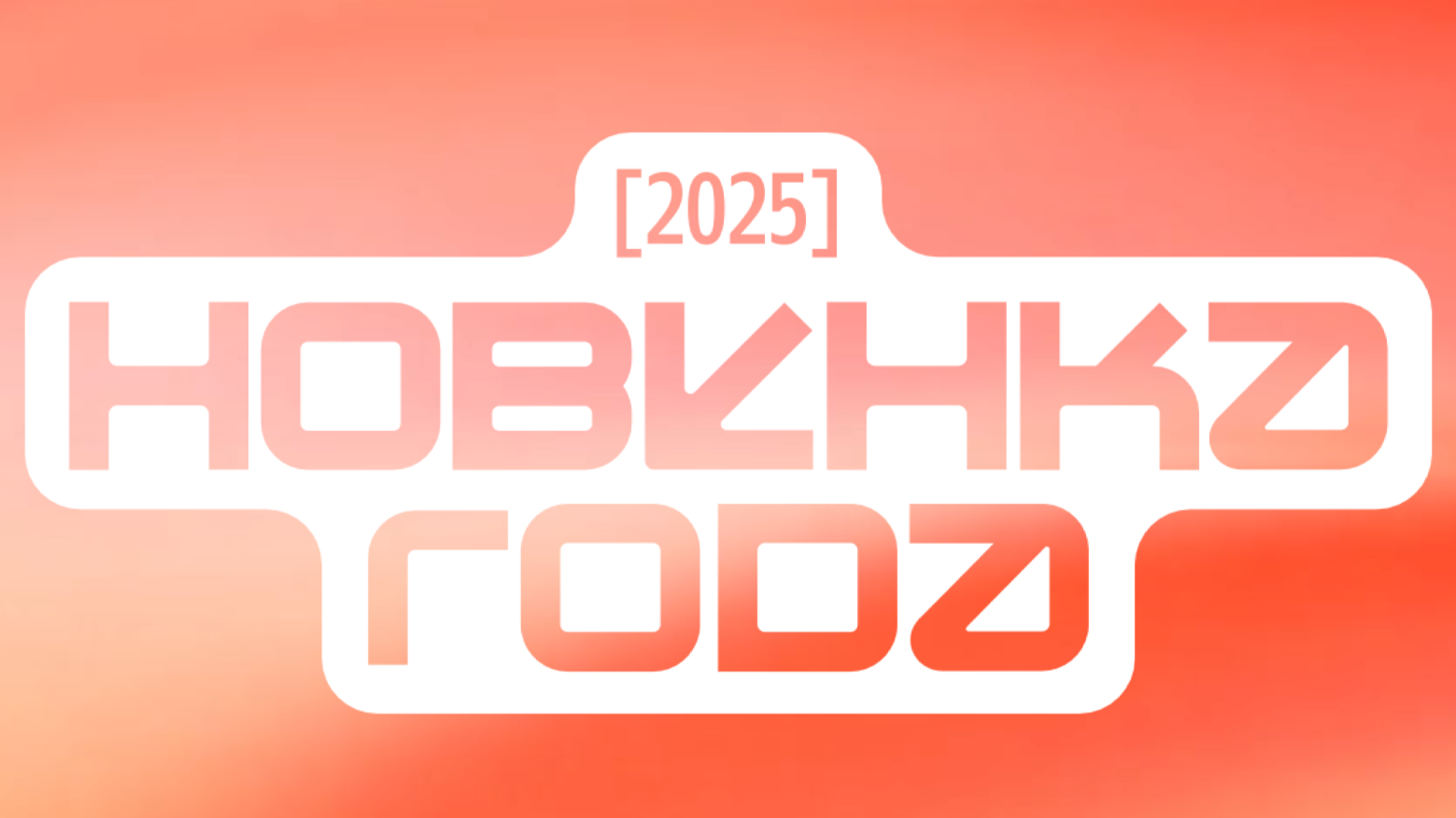 «Новинка года Авто.ру — 2025»: стартовало народное голосование