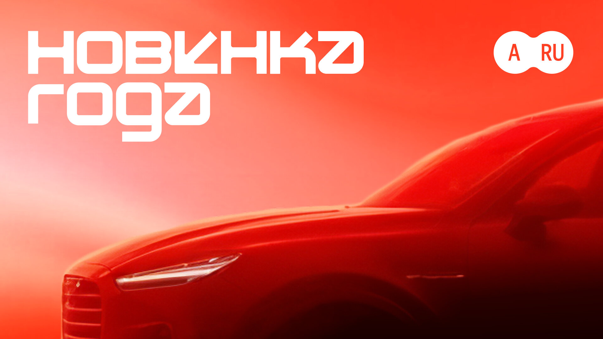 Новинка года-2025: известны все победители!