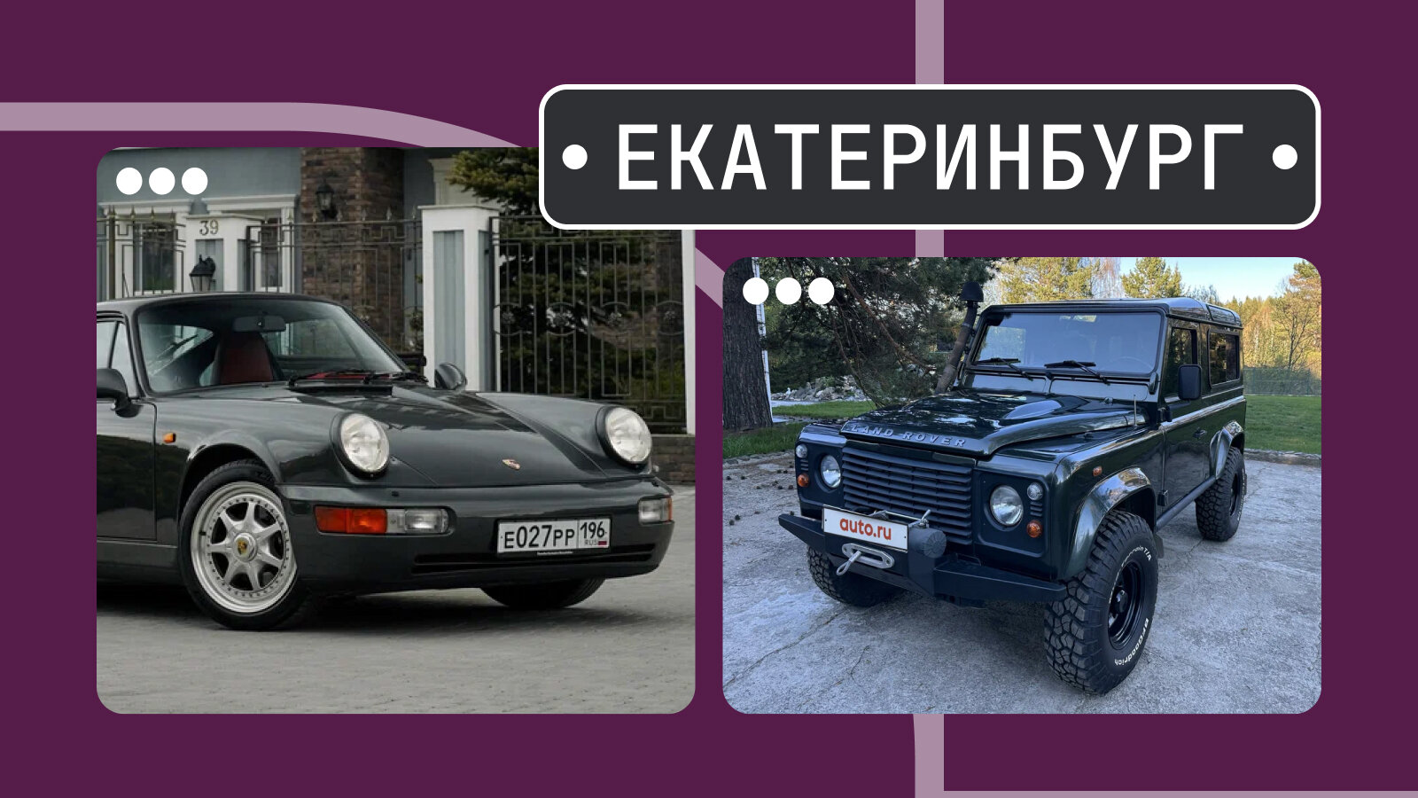 От Карреры до Дэфа: пять интересных машин из Екатеринбурга