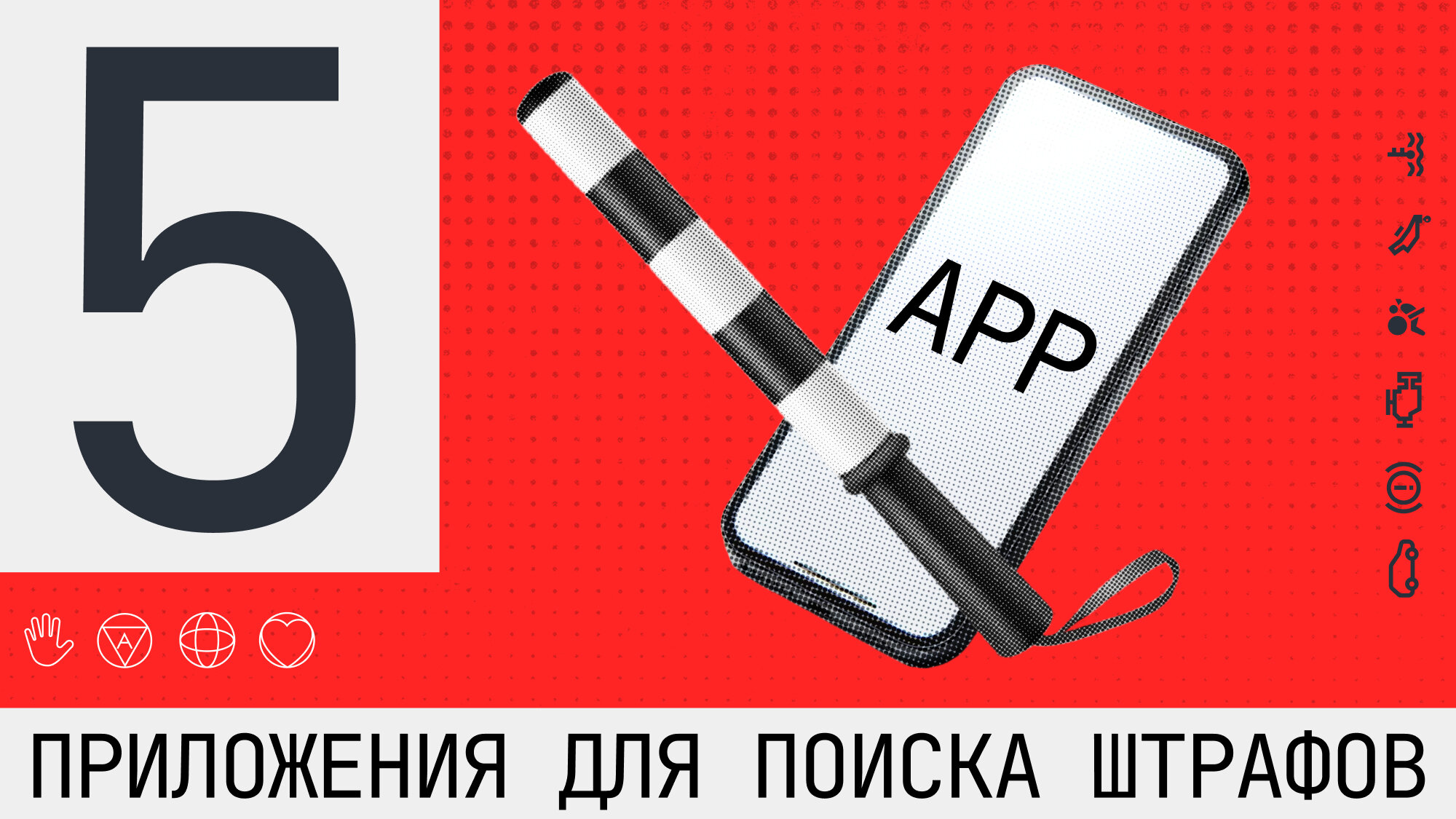 Топ-5 приложений, которые помогут найти и оплатить штраф ГИБДД