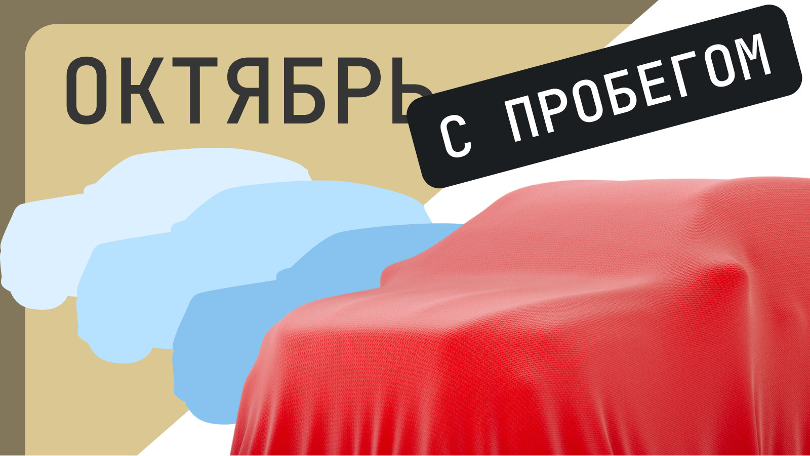 Какие машины продолжают дешеветь в России: обзор рынка с пробегом