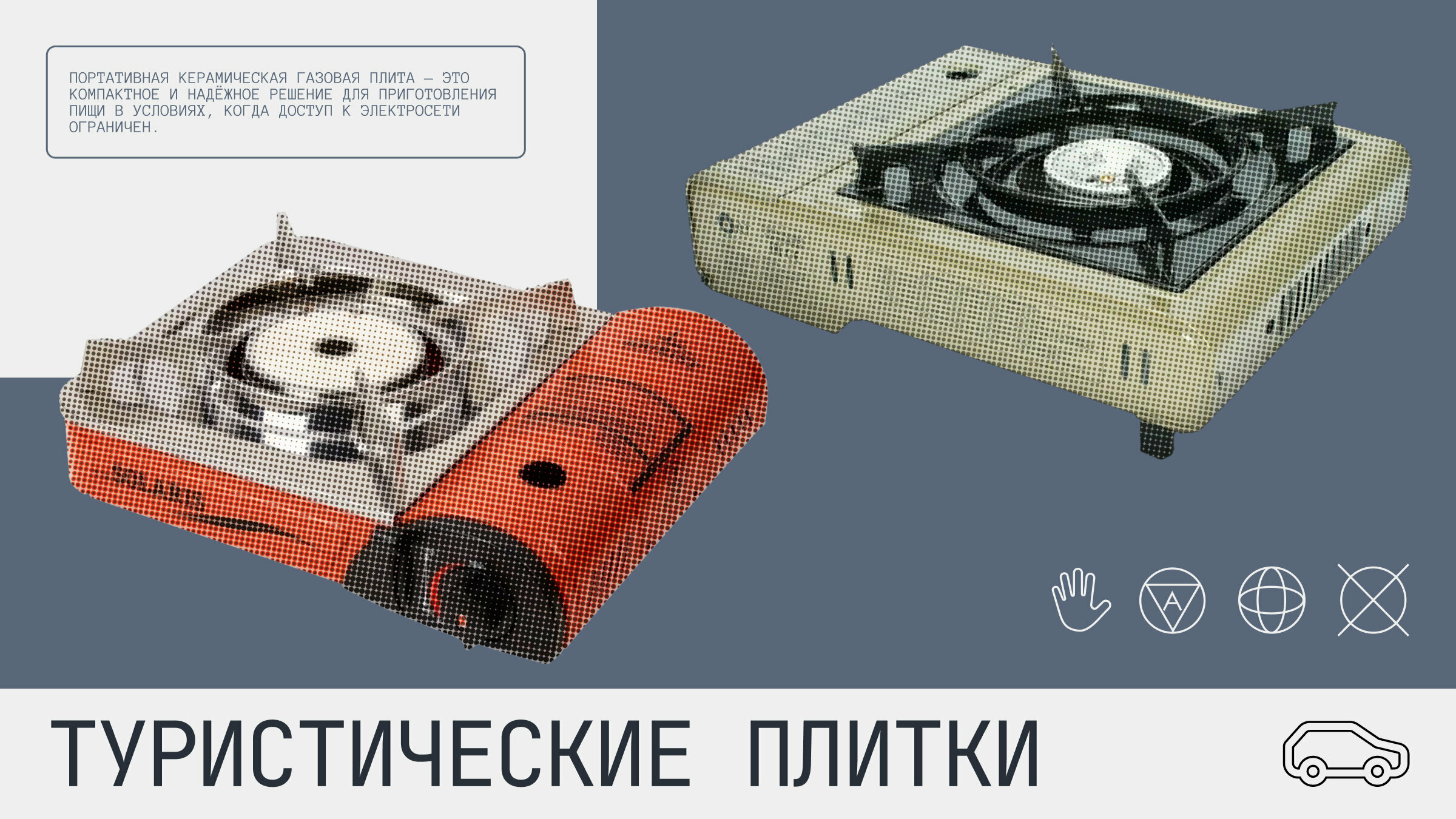 Выбираем туристическую плитку для автопутешествия: топ-7 моделей