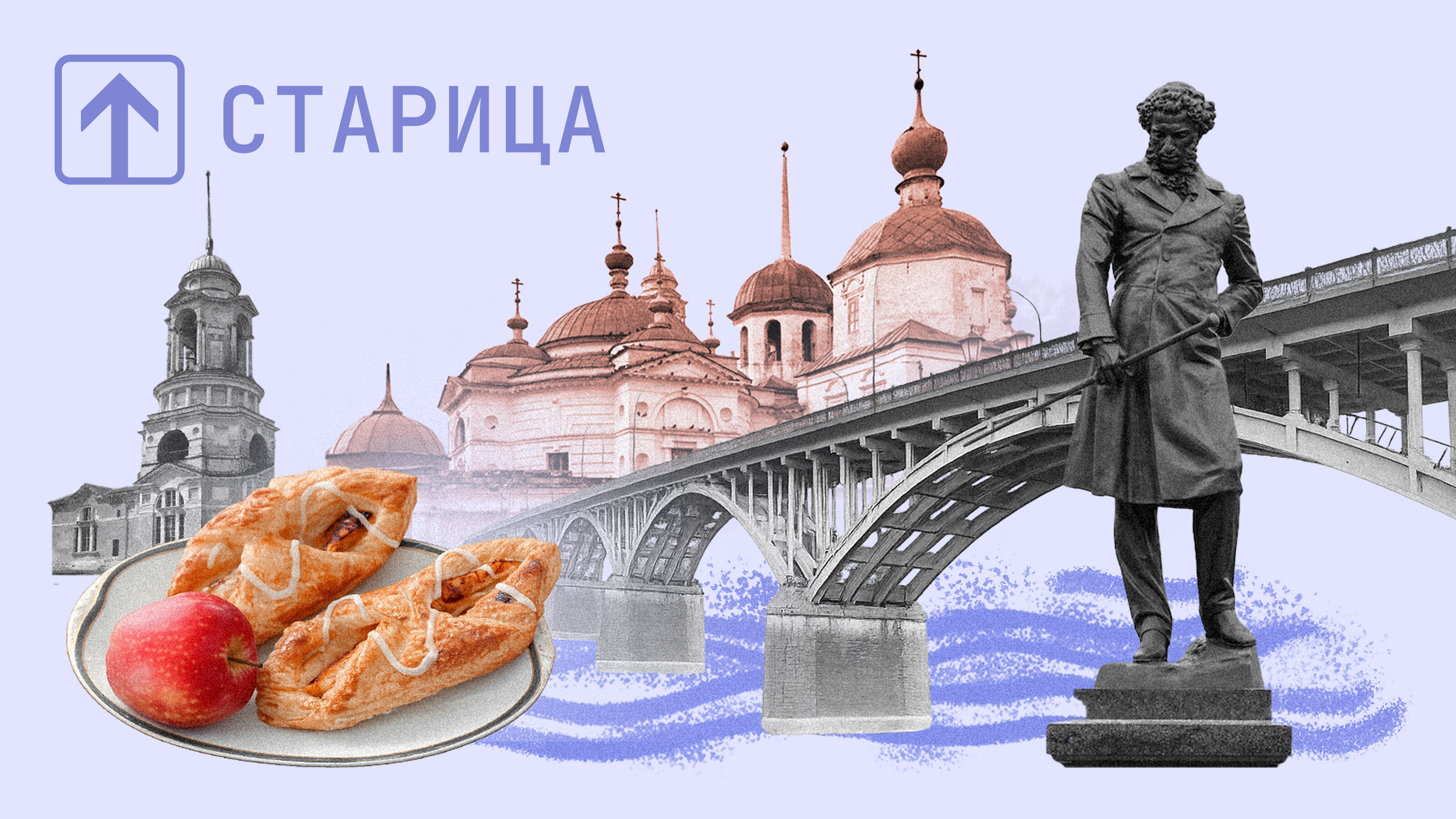 Идея на уик-энд: путешествие на машине в Старицу