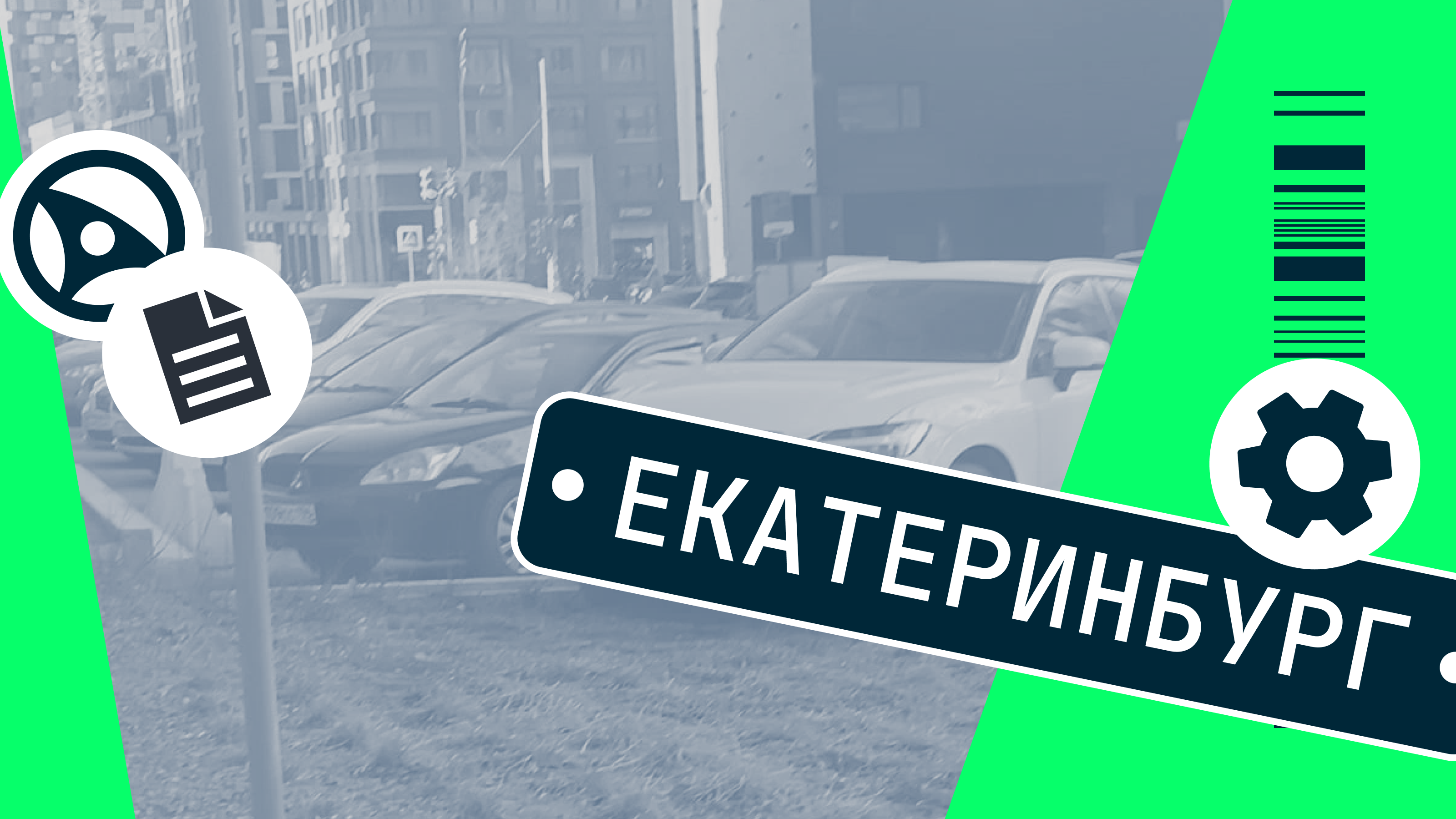 В Екатеринбурге парковку на газоне приравняли к порче имущества: за что выписали огромный штраф