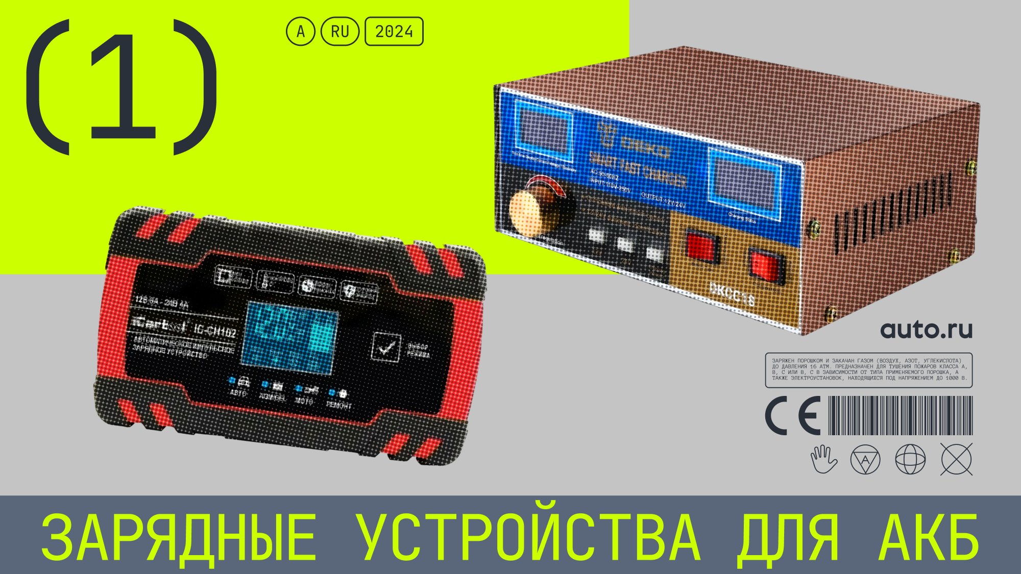 Зарядное устройство для автомобильного аккумулятора: топ-6 моделей