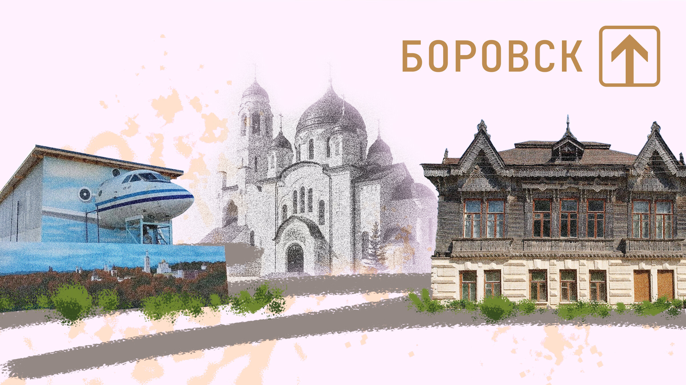 Одним днём: путешествие на машине в Боровск
