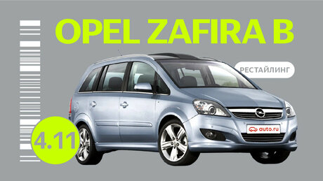 Надёжен ли рестайлинговый Opel Zafira поколения B: все проблемы автомобиля с пробегом
