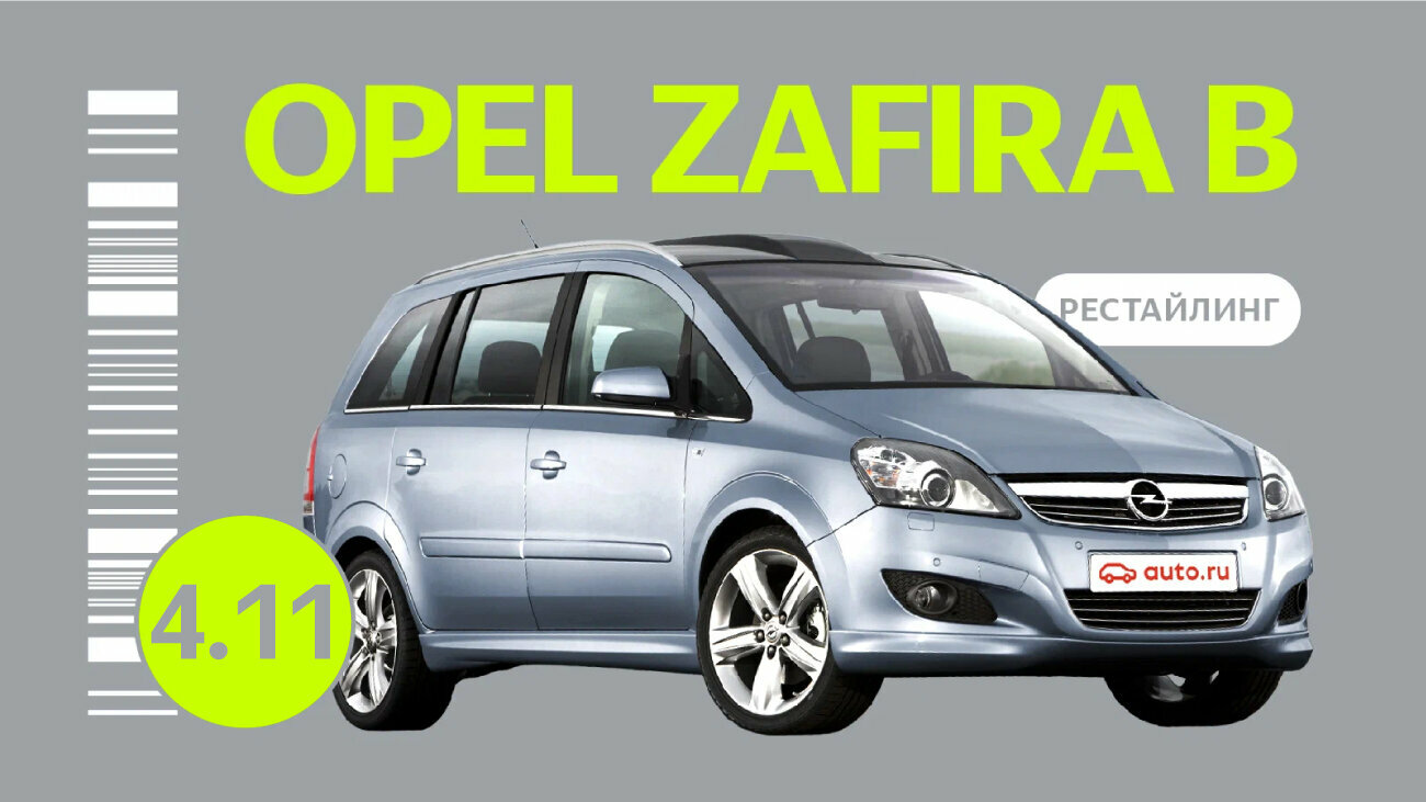 Надёжен ли рестайлинговый Opel Zafira поколения B: все проблемы автомобиля с пробегом