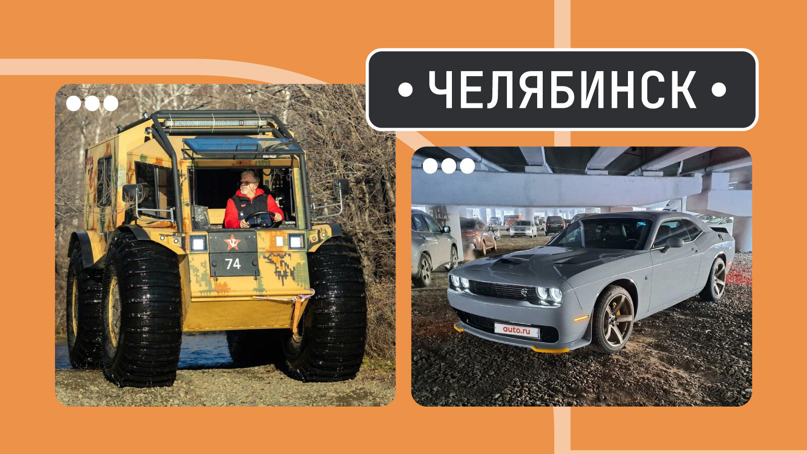 От «Рояля» до «Шатуна»: пять интересных машин из Челябинска