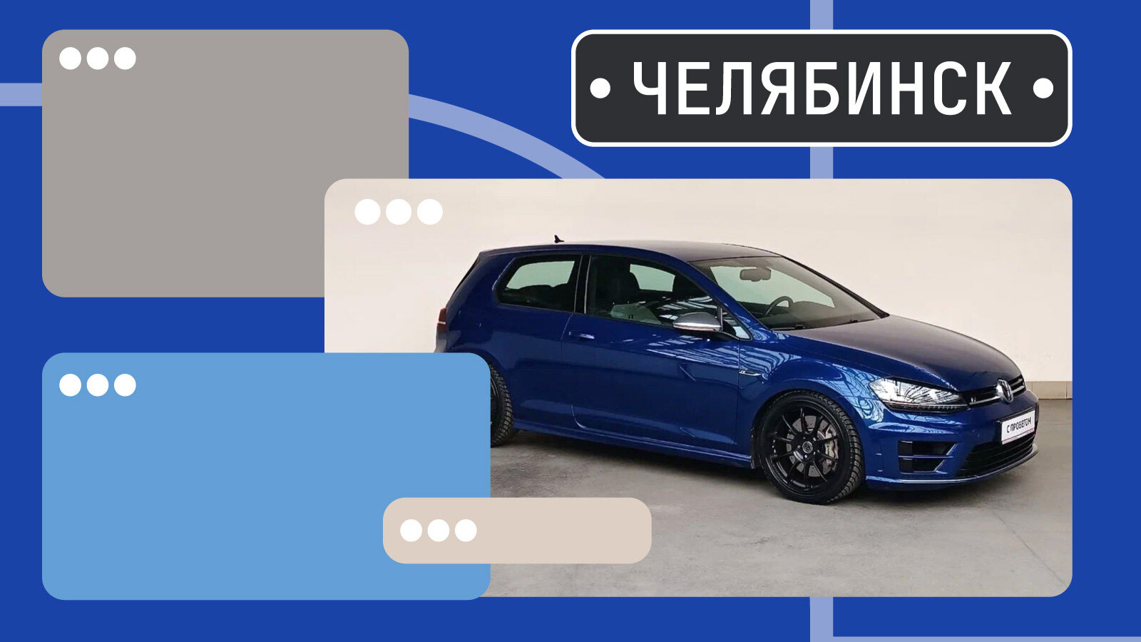 В продаже! «Горячие» хэтчбеки с пробегом в Челябинске
