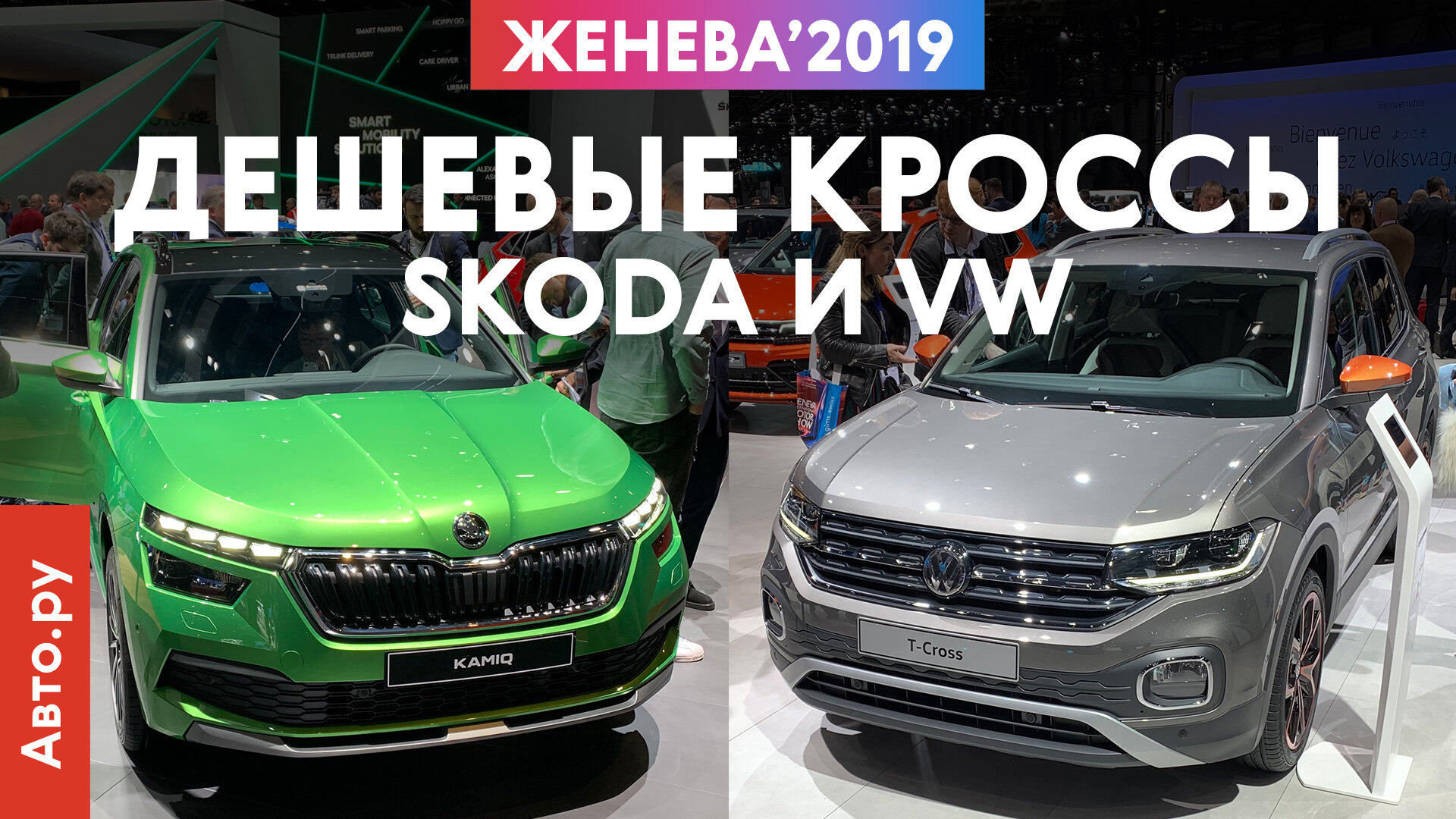 Volkswagen и Skoda выпустили серьёзных конкурентов Hyundai Creta. Чем они интересны?