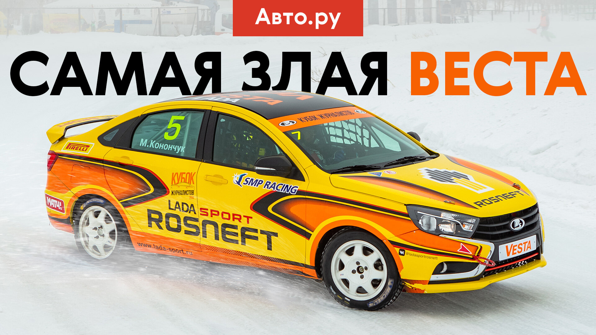 Тест очень быстрой Lada Vesta, которую нельзя купить