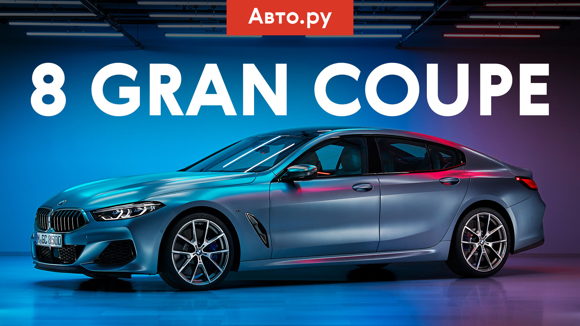 Четырёхдверная BMW 8 серии: какой она получилась