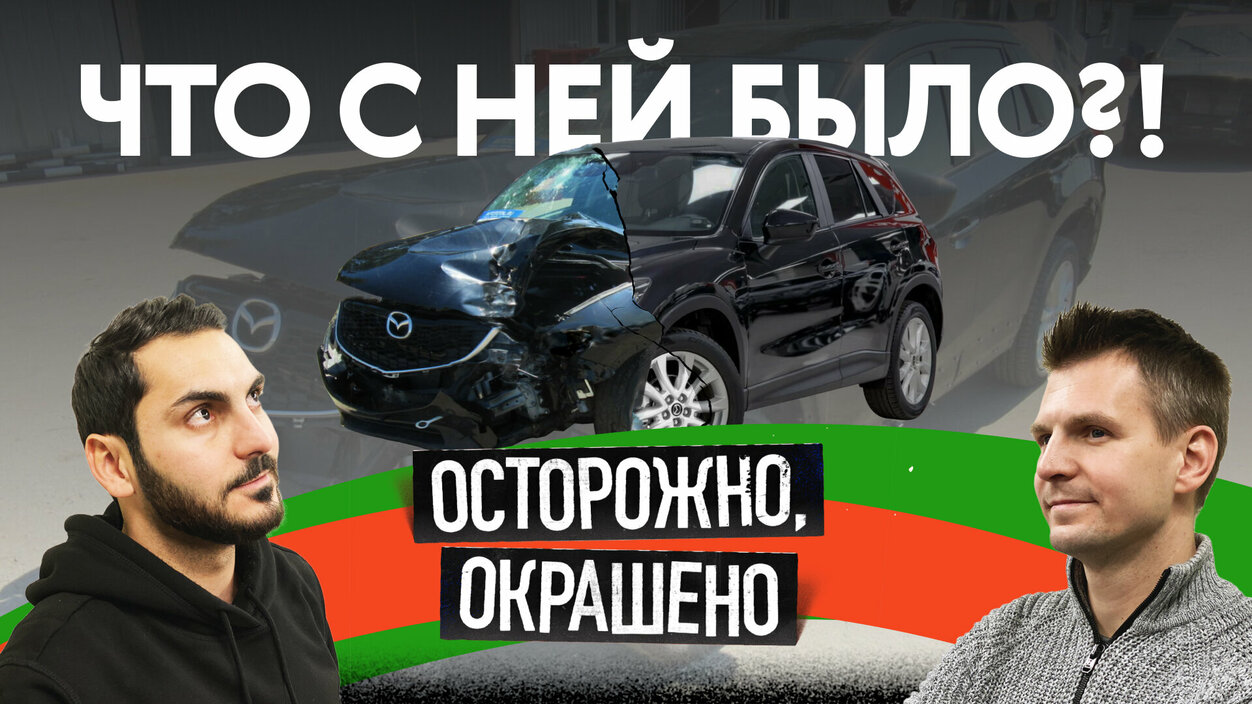 Пожар, ДТП или всё сразу?! Узнаём прошлое машин по фотографиям