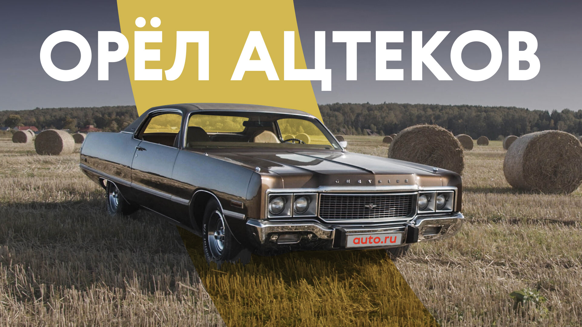Автомобиль-мужик: Chrysler Newport Custom