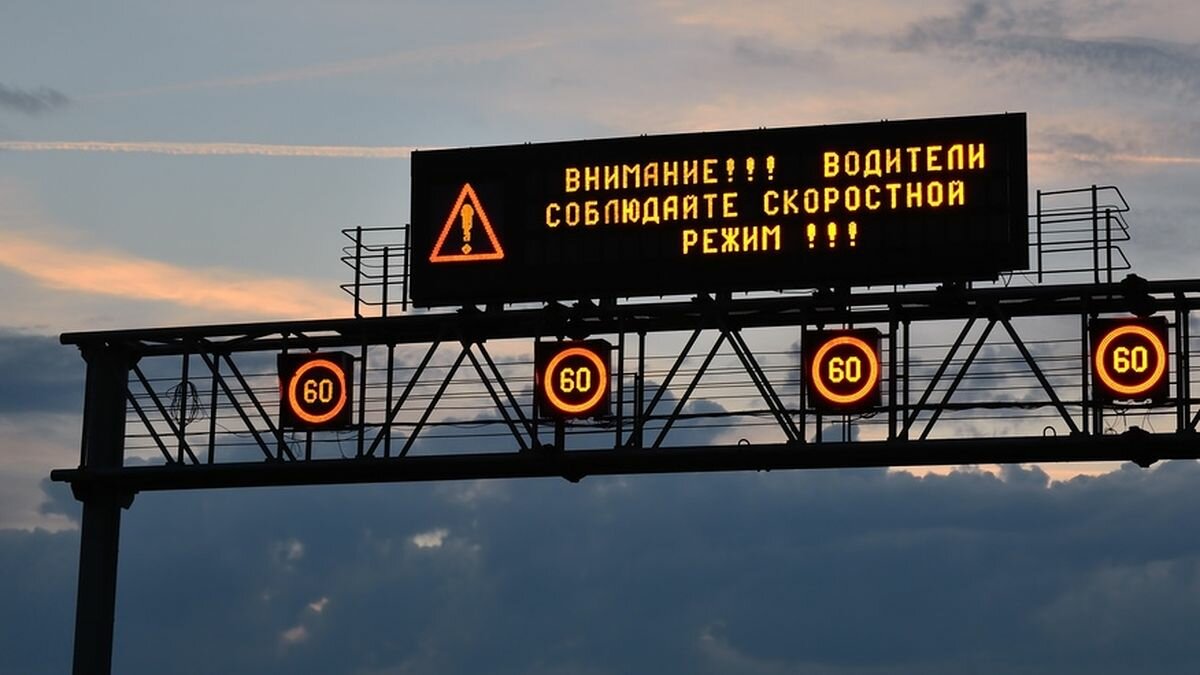 В России появятся «динамические» знаки ограничения скорости: за превышение будут штрафовать