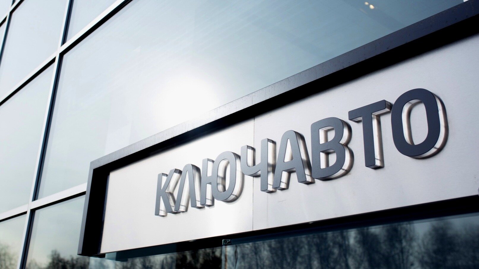 «Ключавто» покупает крупнейший российский автохолдинг — «Рольф». Всё из-за уголовного дела