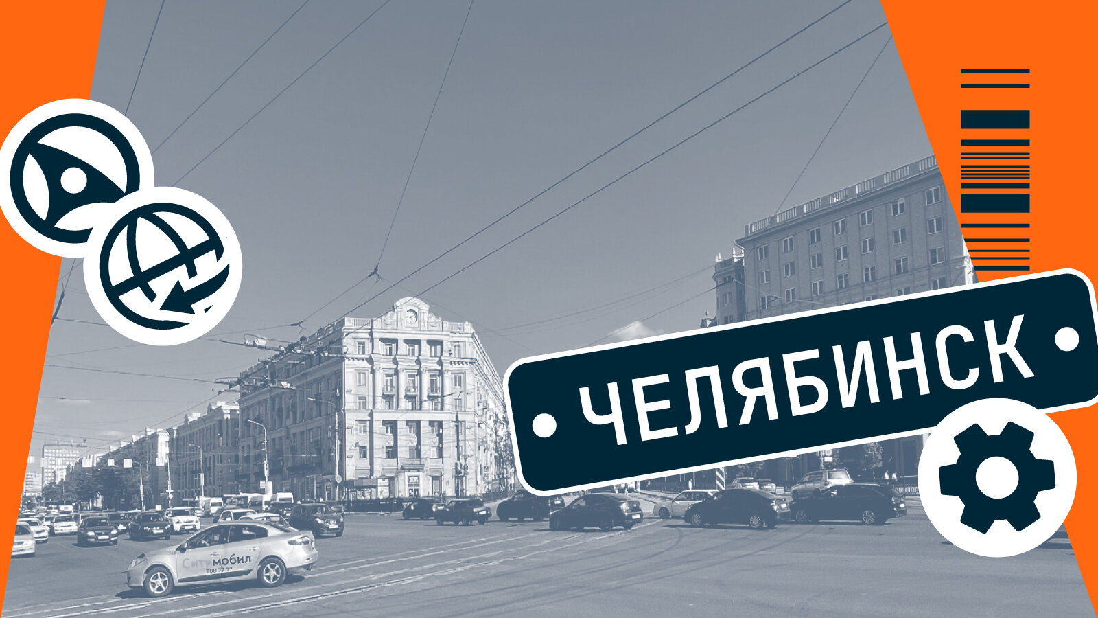 В Челябинске расширят сеть «выделенок»: зачем это делают и к чему готовиться автомобилистам
