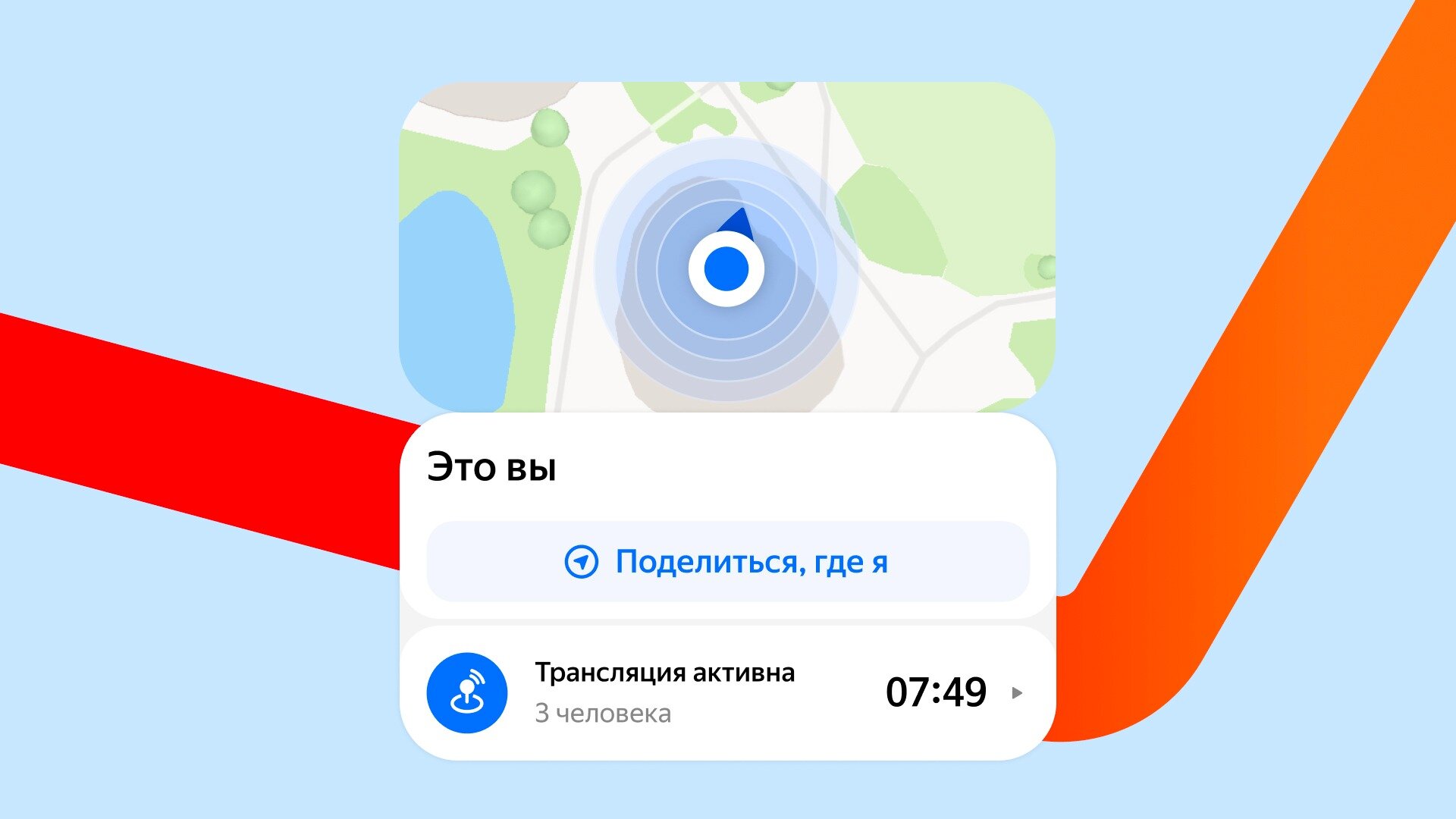 В Яндекс Картах появилась функция трансляции геопозиции