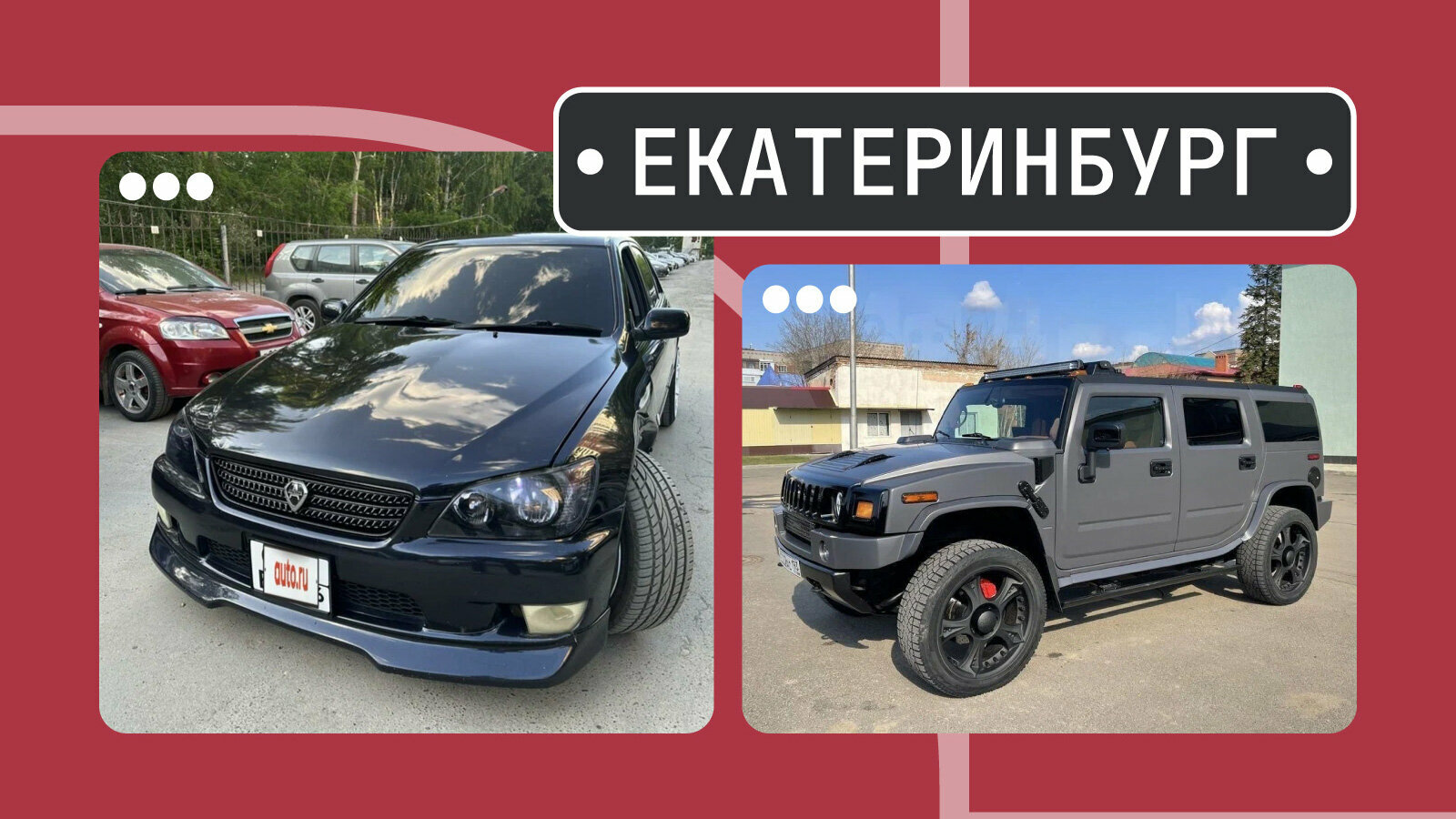 От Альтеззы с V8 до «музыкального» Хаммера: пять интересных машин из Екатеринбурга