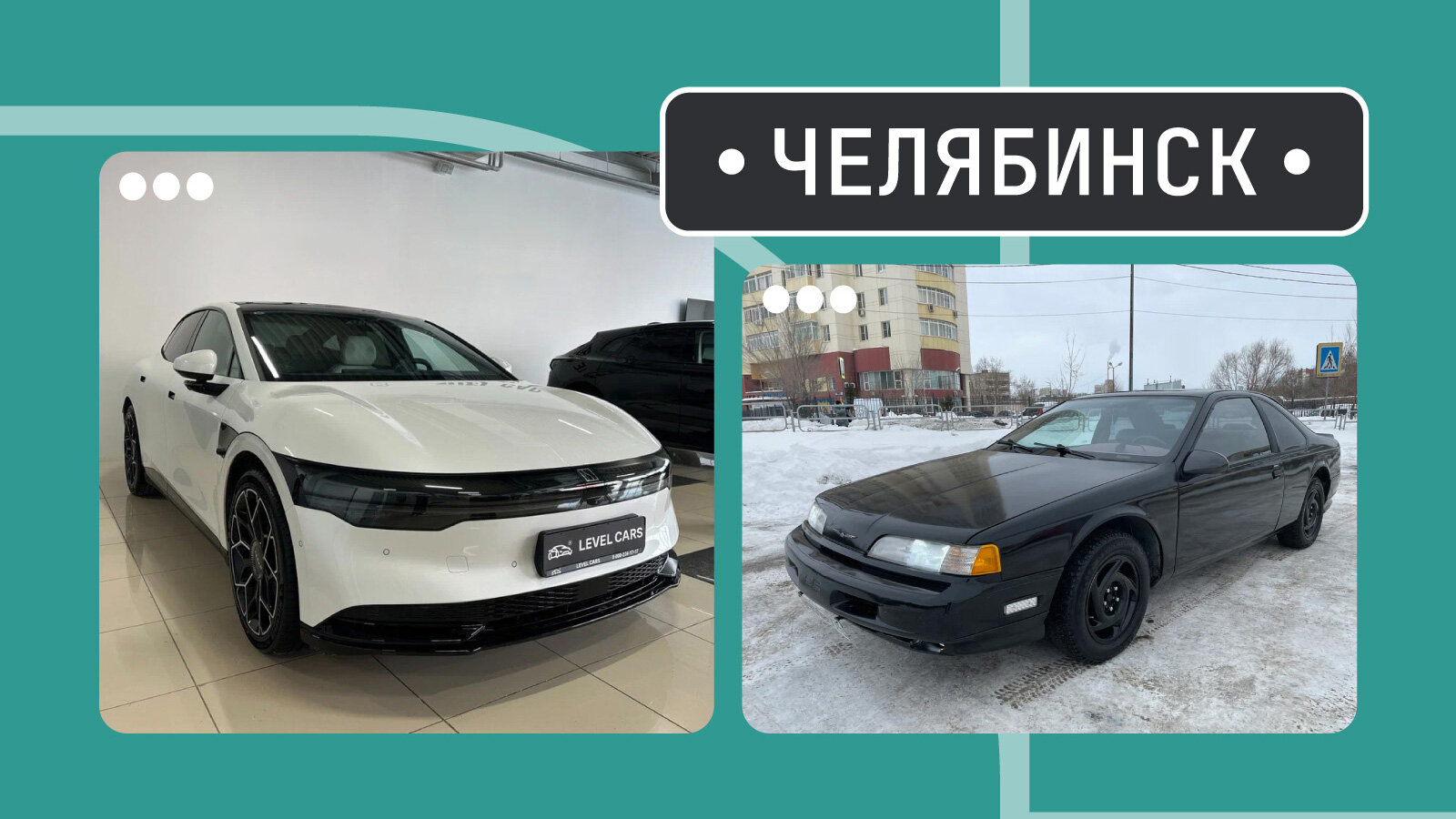 От Зикра до Тандербёрда: пять интересных машин из Челябинска