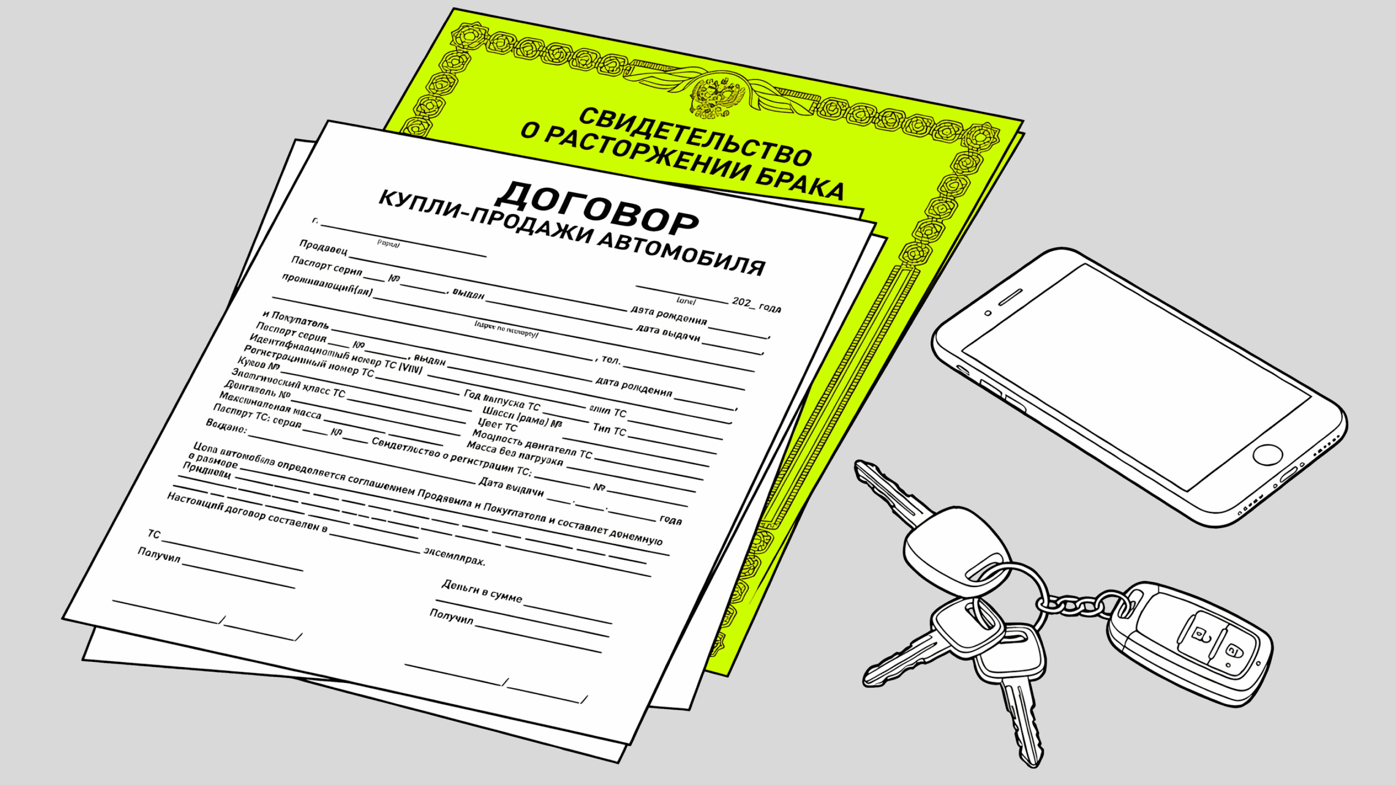 Покупка машины у семейной пары в разводе: что надо знать? Отвечает юрист