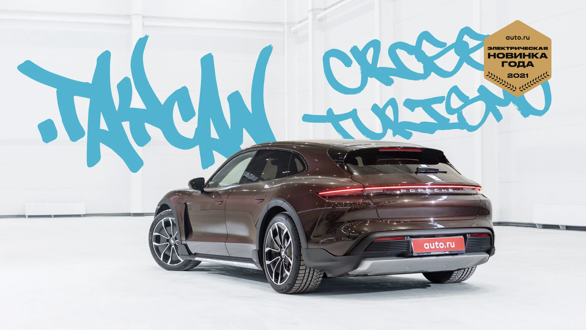 Электрической новинкой года в России стал вседорожный универсал Porsche