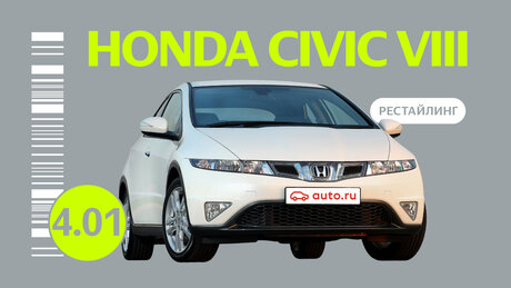 Надёжен ли рестайлинговый Honda Civic VIII поколения: все проблемы подержанного автомобиля
