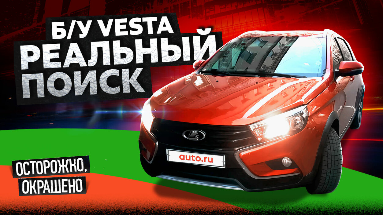 Ищем Lada Vesta на вторичке: большие пробеги, течи масла и падающие бутылки