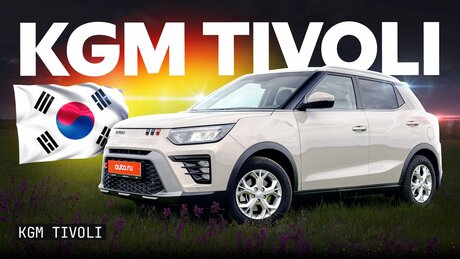 За что такие деньги?! Тест и обзор очень компактного KGM Tivoli