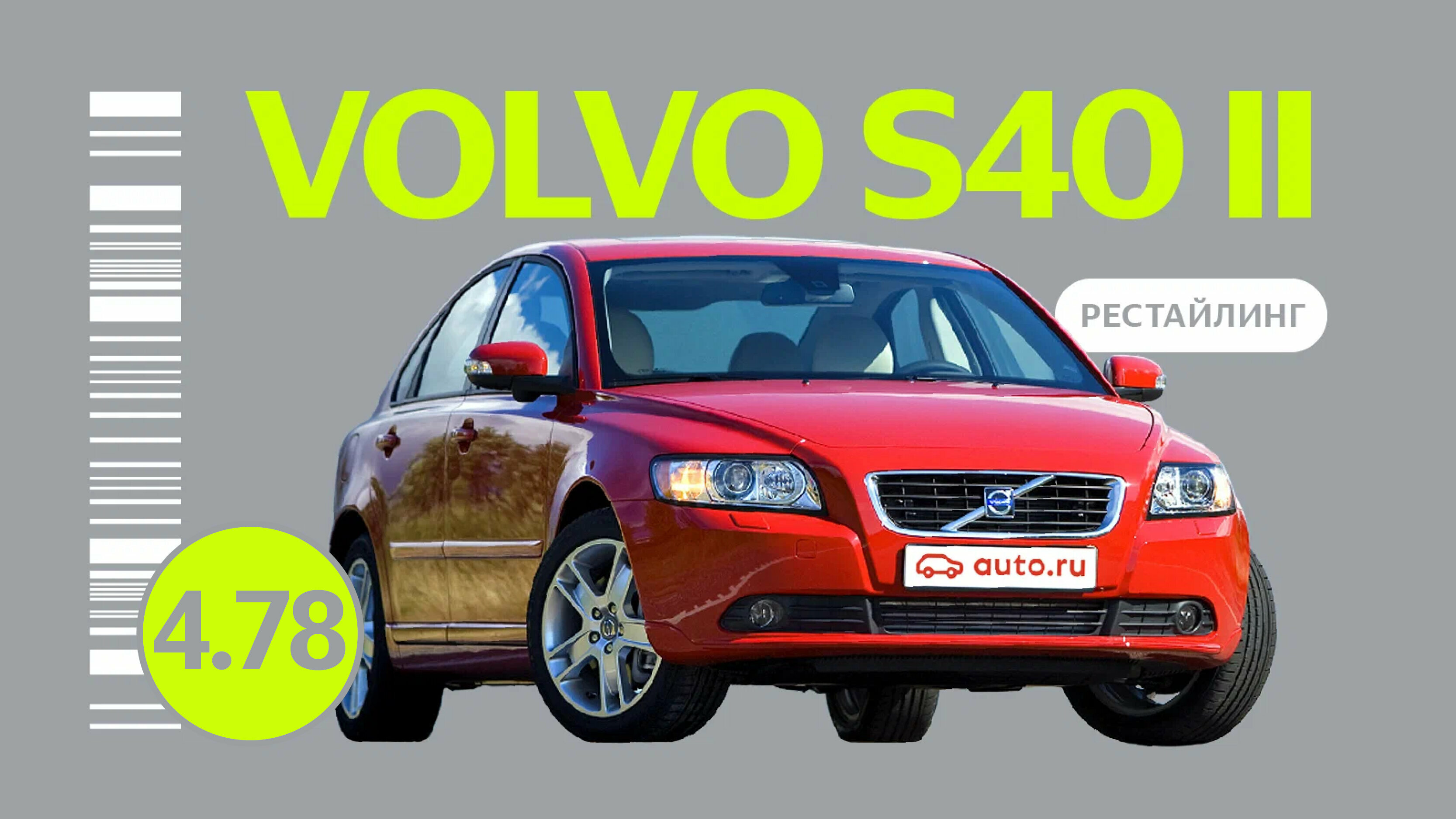 Надёжен ли рестайлинговый Volvo S40 II поколения: все проблемы подержанного автомобиля