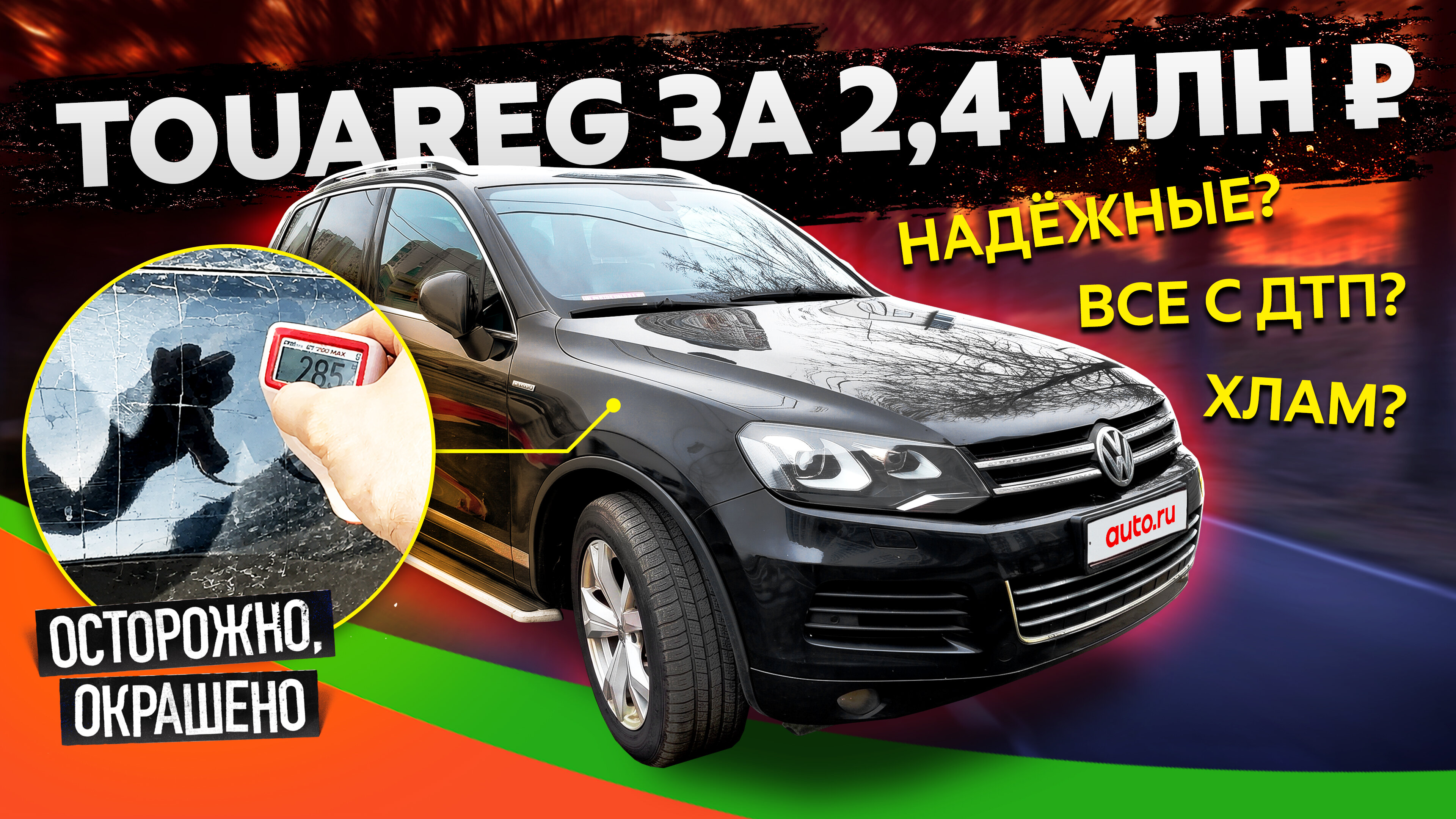 VW Touareg с пробегом: что с ним стало