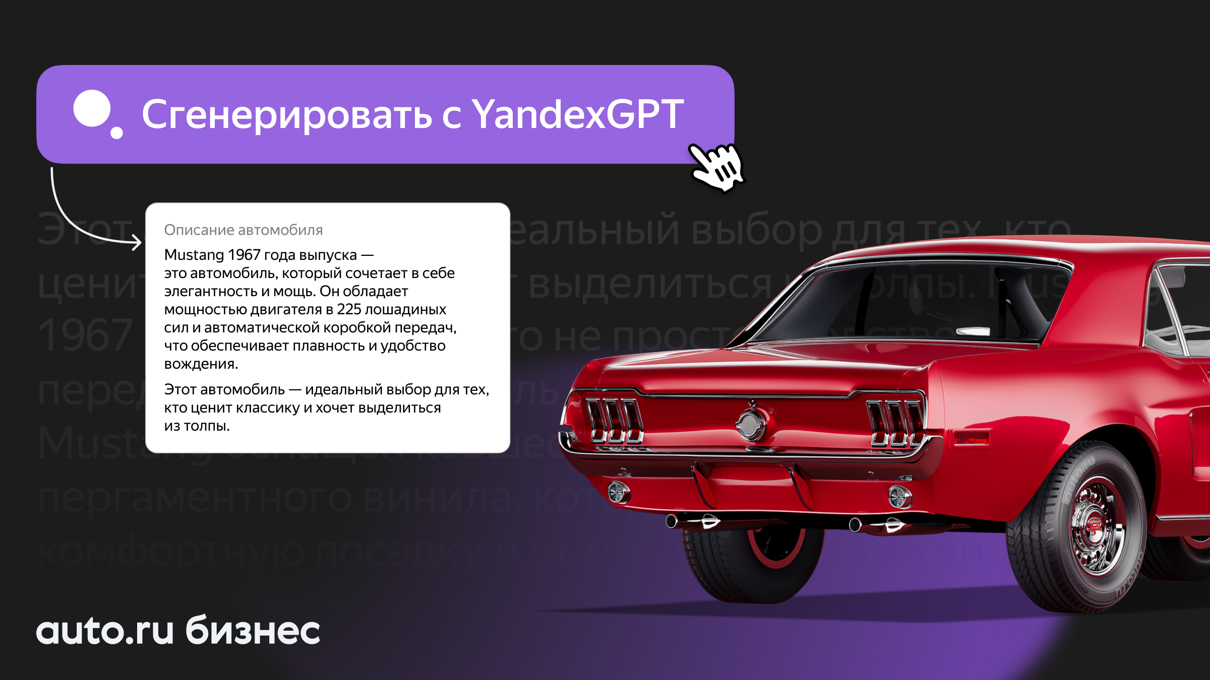 Нейросеть YandexGPT поможет дилерам создать описание автомобиля для объявления