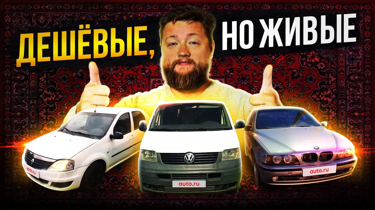 Дешёвые, но живые: автомобили с гигантскими пробегами в продаже