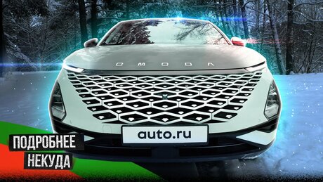 Это вместо Лексуса? Обзор и тест Omoda C5