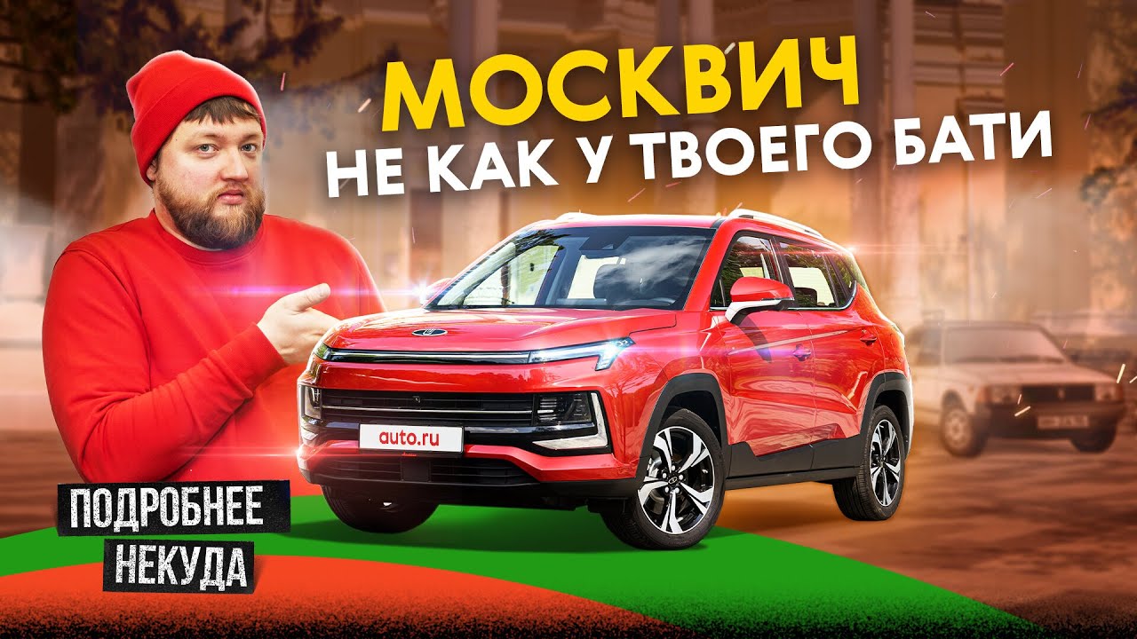 Первый после возрождения: тест и обзор «Москвича 3»
