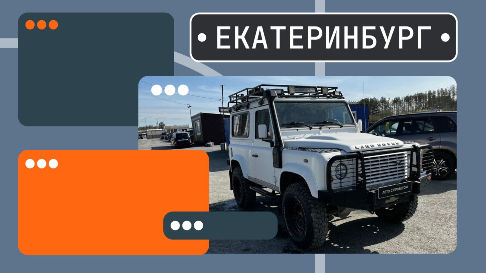 В продаже! Олдскульные Ленд Роверы в Екатеринбурге
