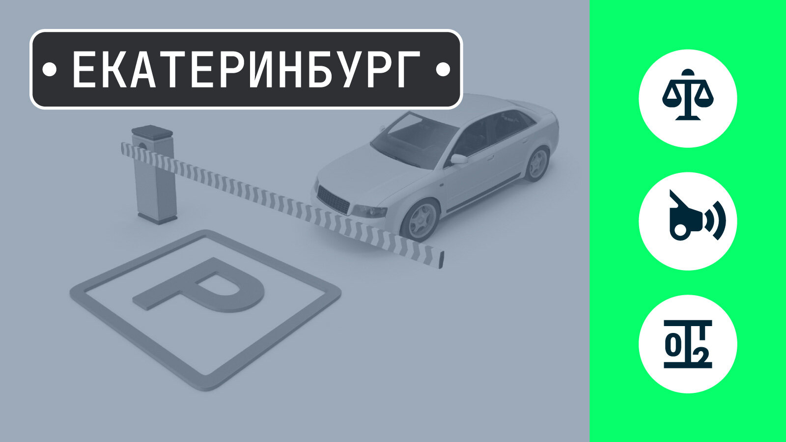 В Екатеринбурге парковки ЖК сделали общественными стоянками: кто и зачем запустил эксперимент