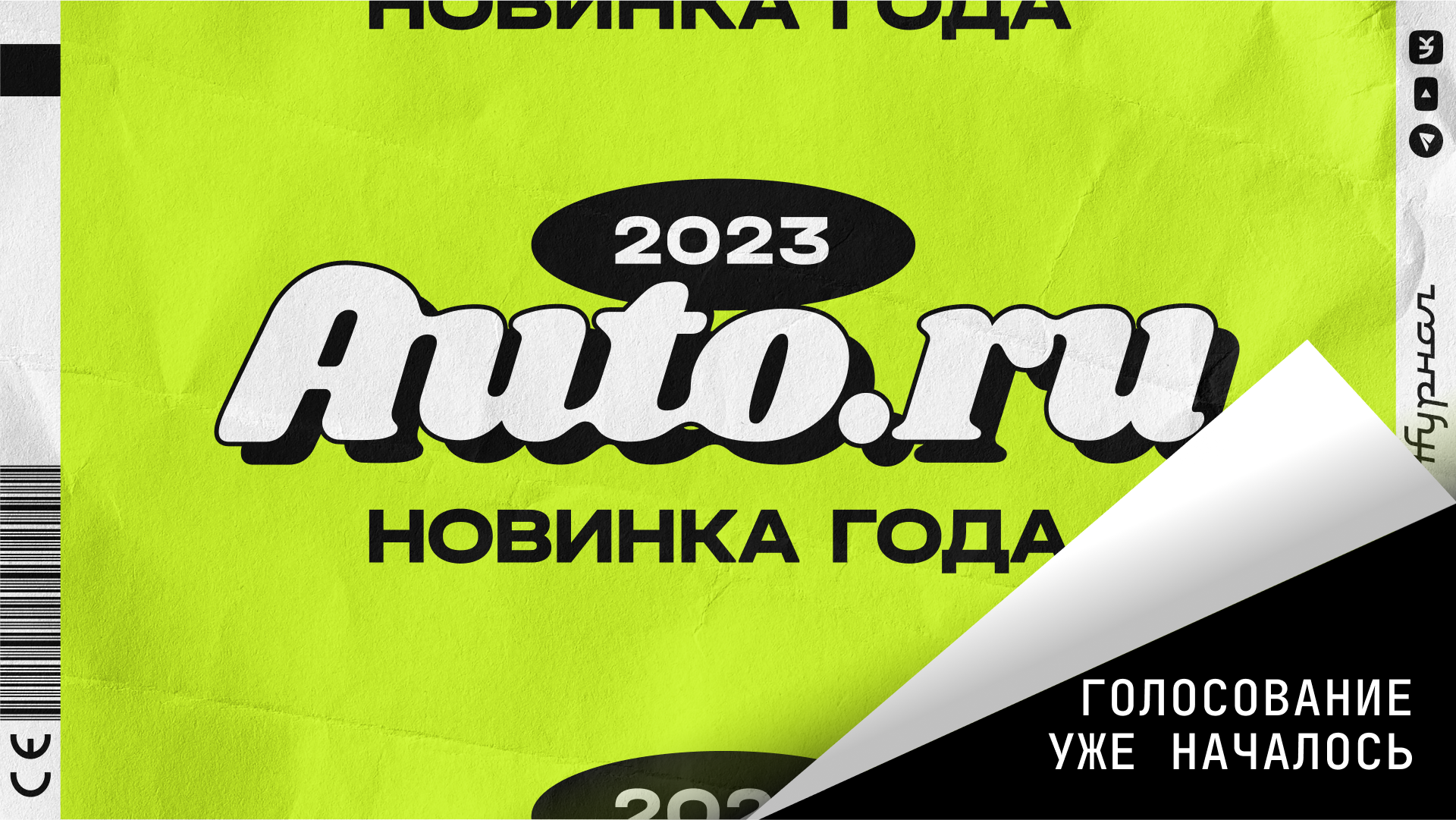Выбирайте главную автомобильную новинку России 2023 года
