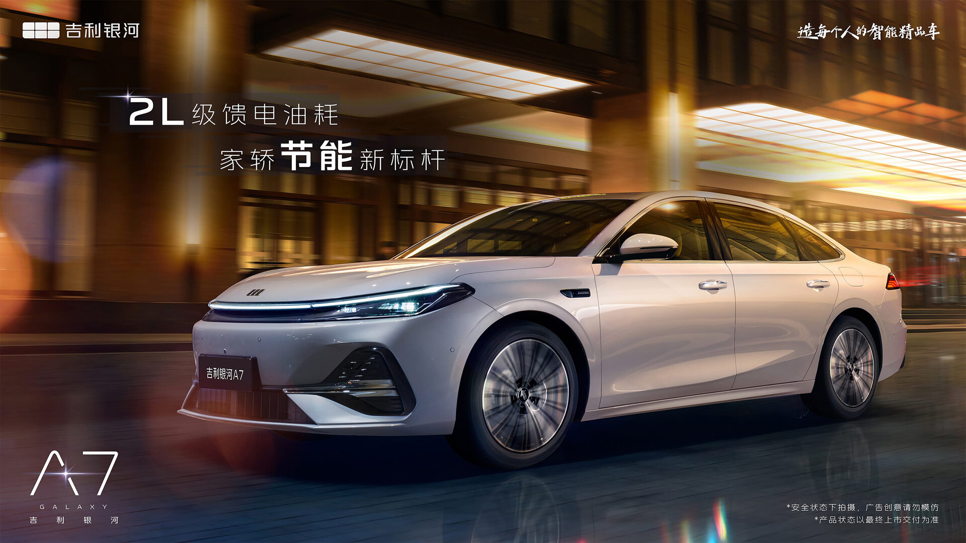 Появились официальные фото дальнобойного гибридного седана Geely Galaxy A7