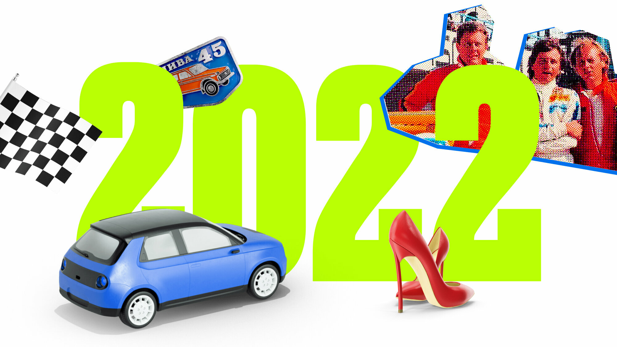 Итоги-2022: самые интересные статьи Журнала Авто.ру