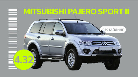 Надёжен ли рестайлинговый Mitsubishi Pajero Sport II: типичные проблемы внедорожника с пробегом