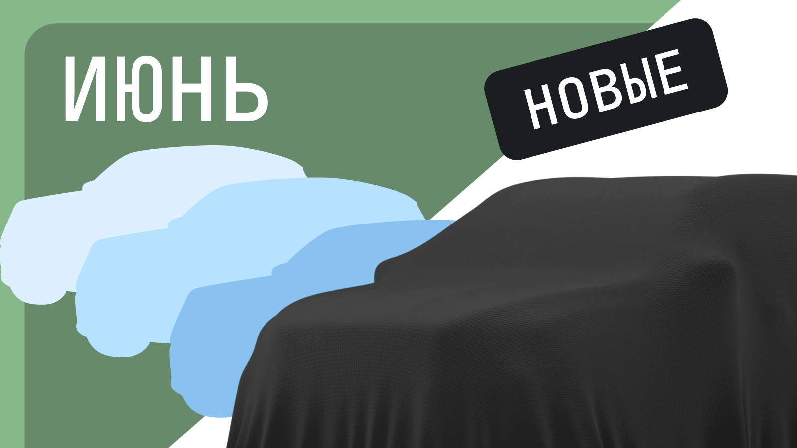 Как изменились цены на новые машины в июне 2025 года: исследование Авто.ру