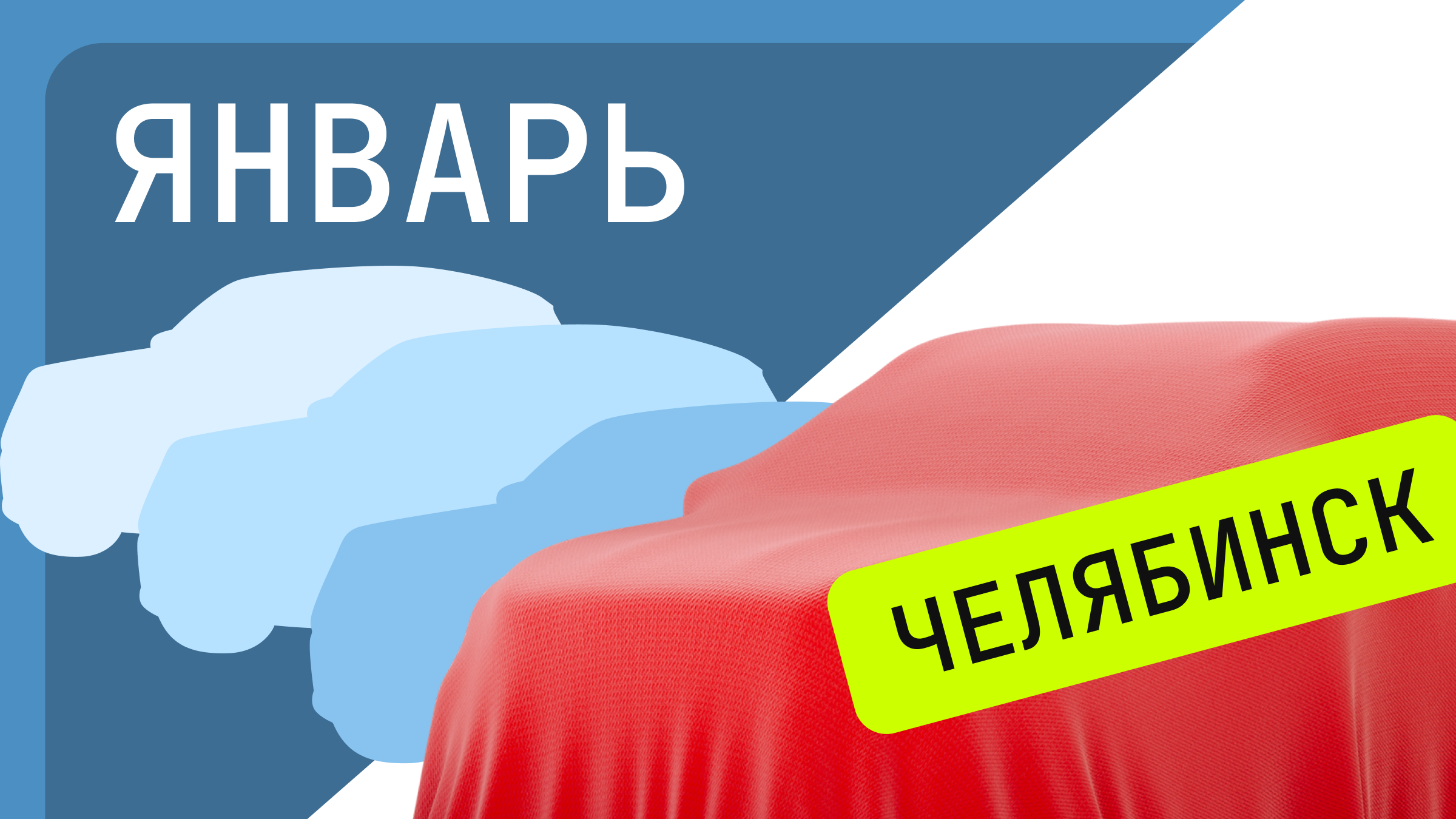 Рейтинг автомобилей, которые сильнее всего подорожали и подешевели в январе в Челябинской области: рейтинг Авто.ру