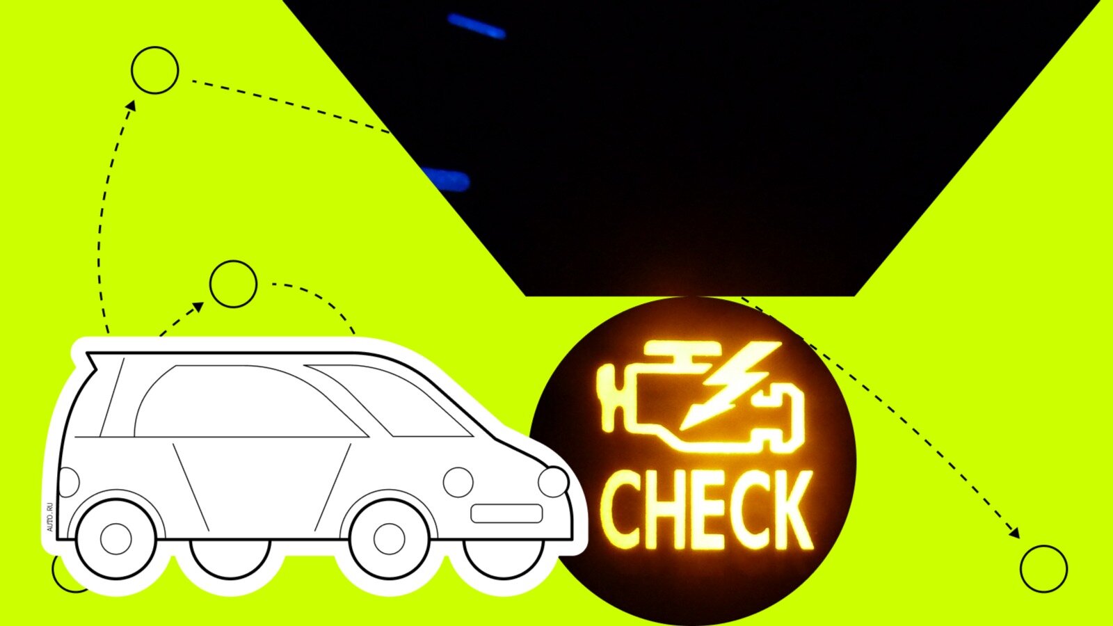Значок Check Engine: что делать, если в машине загорелся «чек»