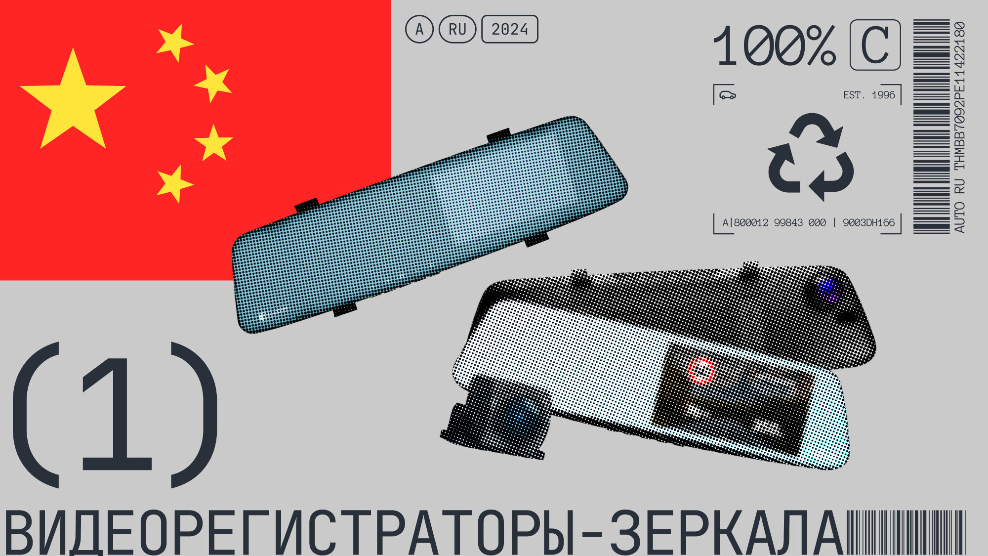 Видеорегистраторы-зеркала: 5 популярных моделей из Китая. Все плюсы и минусы