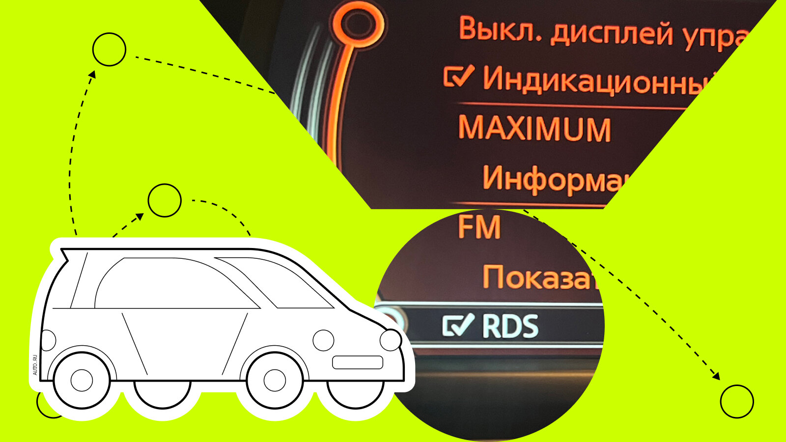 Что такое RDS в магнитоле и как правильно пользоваться этой функцией